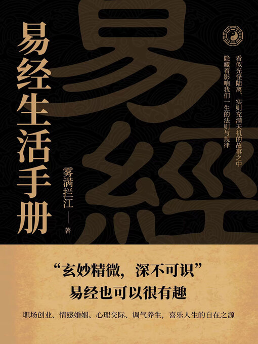 Cover image for 《易经》生活手册